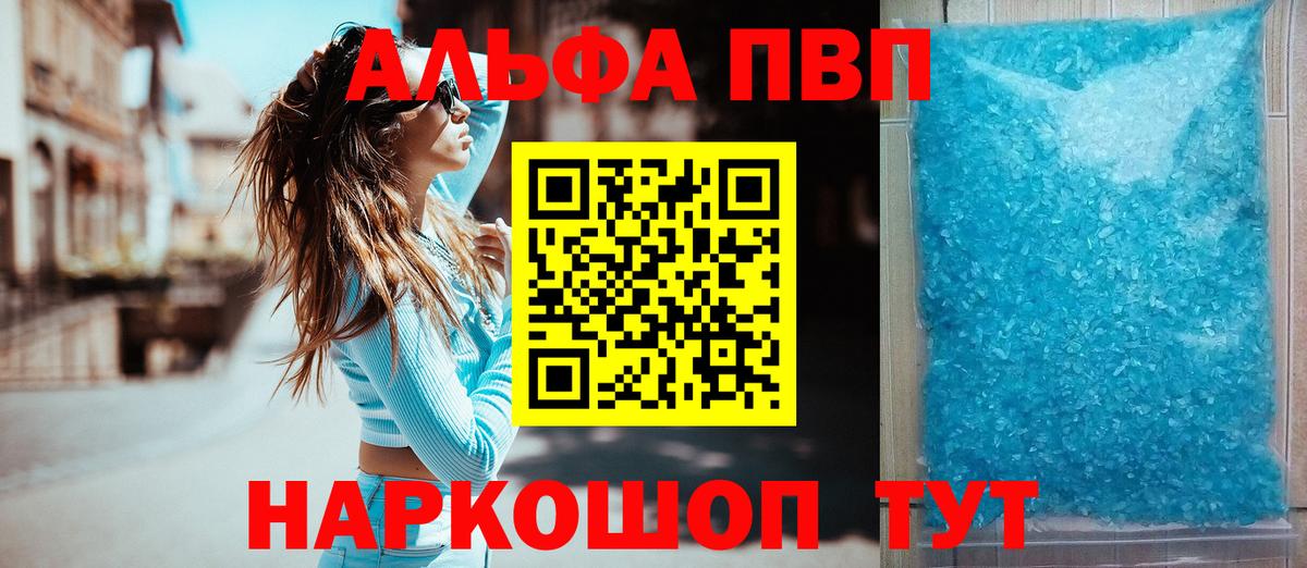 Alpha PVP кристаллы Всеволожск