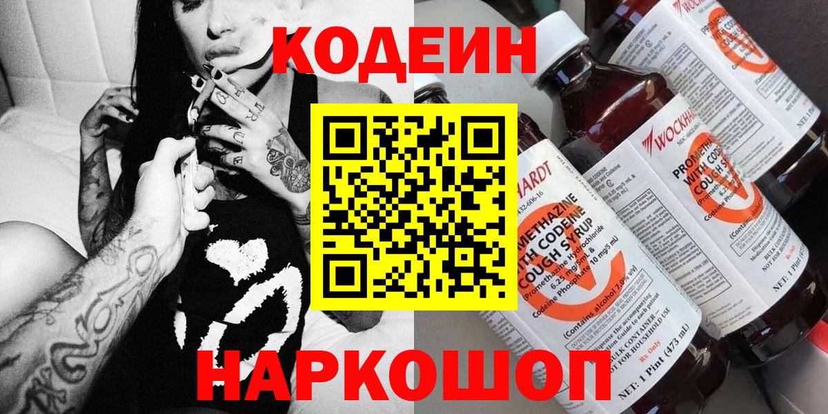 Всеволожск  Codein Purple Drank  Вход с VPN  Codein Purple Drank 