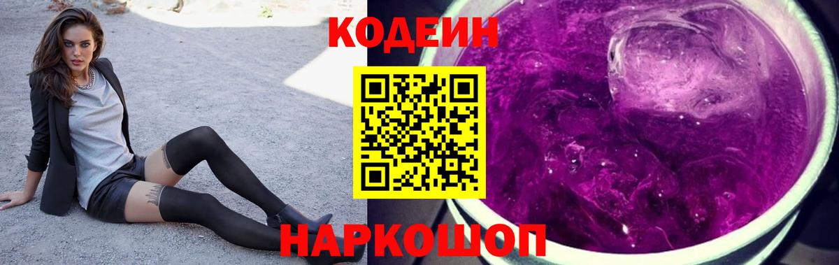 Кодеиновый сироп Lean напиток Lean (лин) Всеволожск